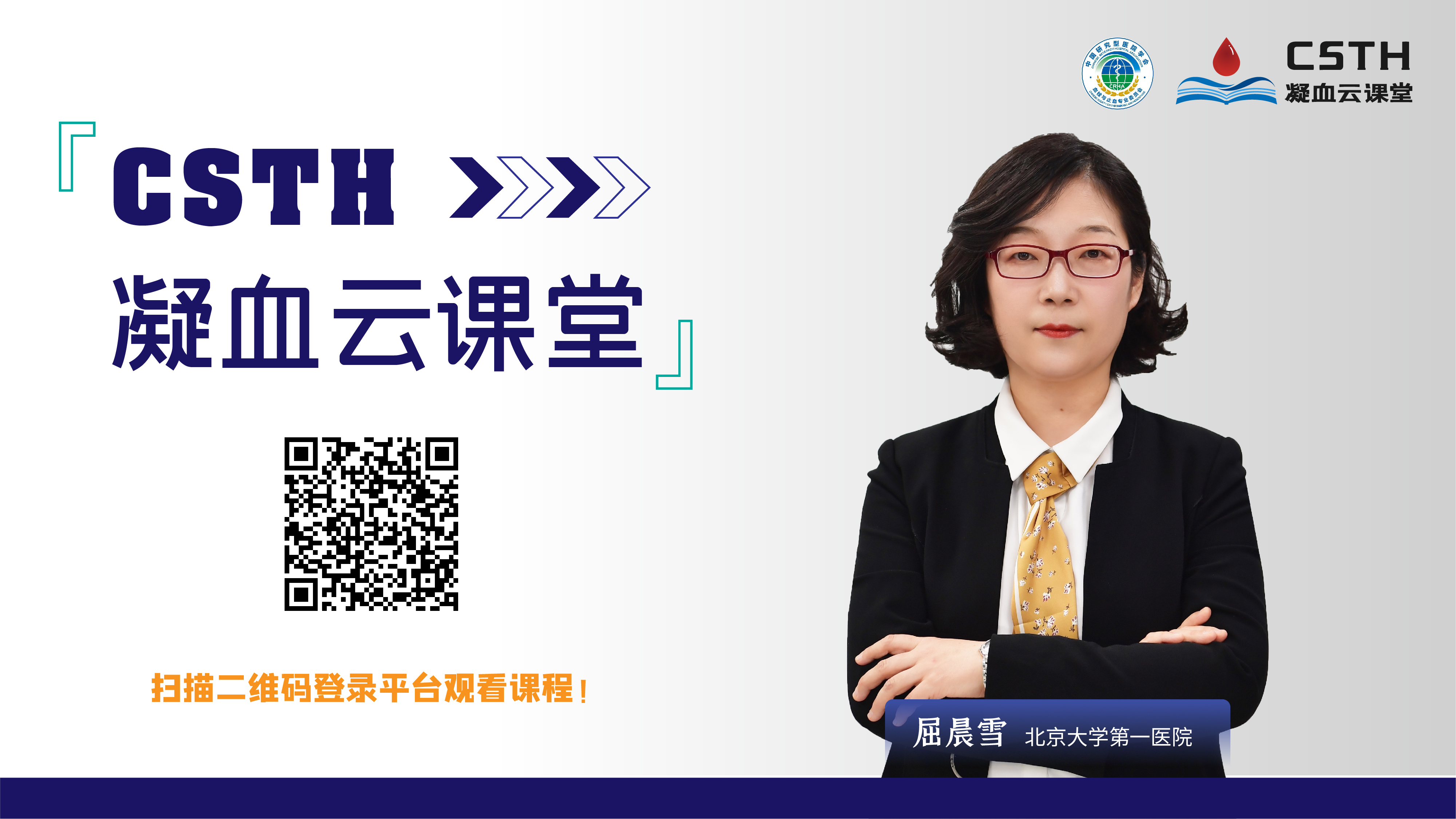 CSTH凝血云课堂 | 第五章：FIB和TT的检测与影响因素